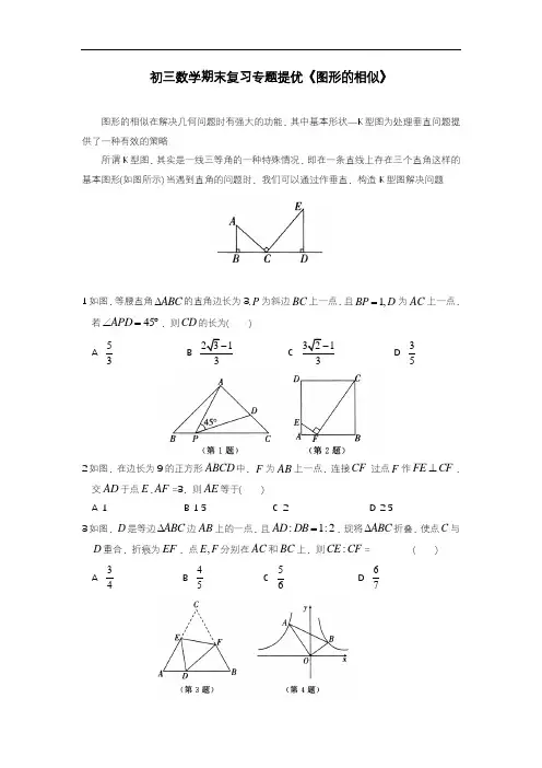 2020—2021年人教版初中数学九年级下册图形的相似期末专项复习题及答案(精品试题).docx