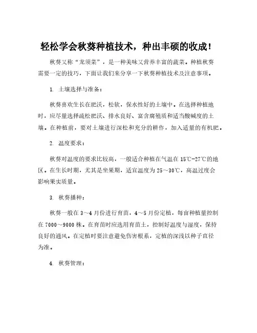 秋葵种植技术及注意事项