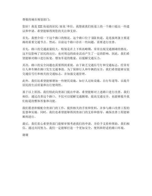 路口申请书的模板