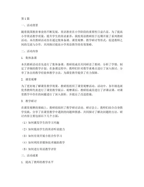 小学英语课教研活动总结(3篇)