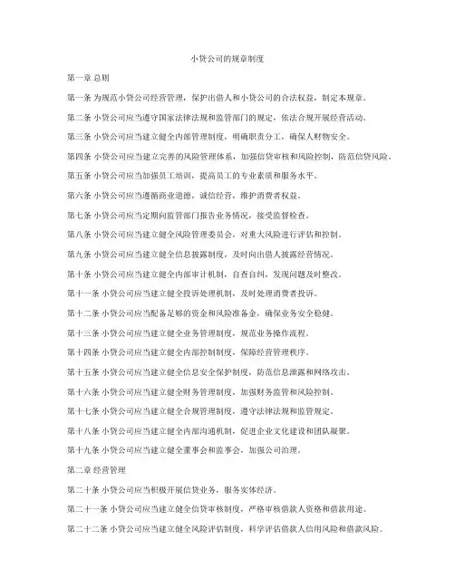 小贷公司的规章制度