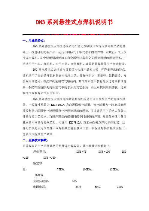 悬挂点焊机