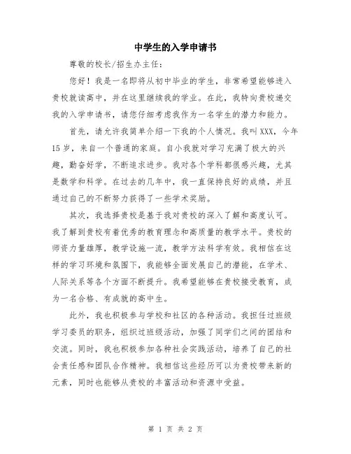 中学生的入学申请书
