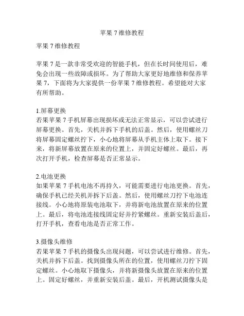 苹果7维修教程