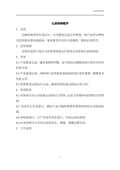记录控制程序