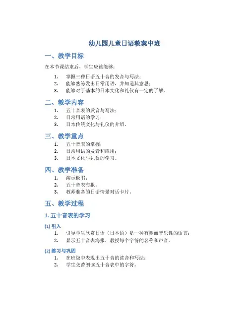 幼儿园儿童日语教案中班