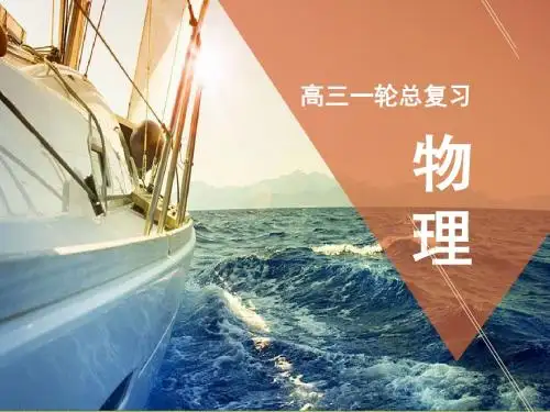 高考物理总复习人教版配套课件：第10章-第2节变压器-电能的输送