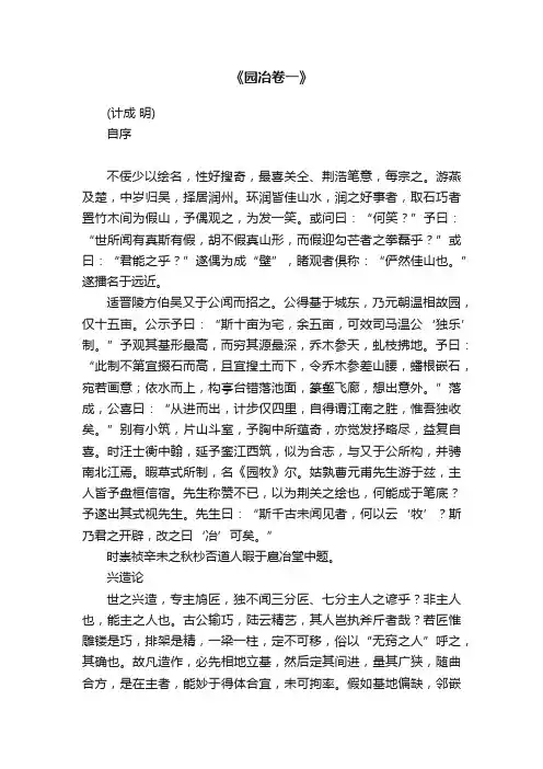 《园冶卷一》