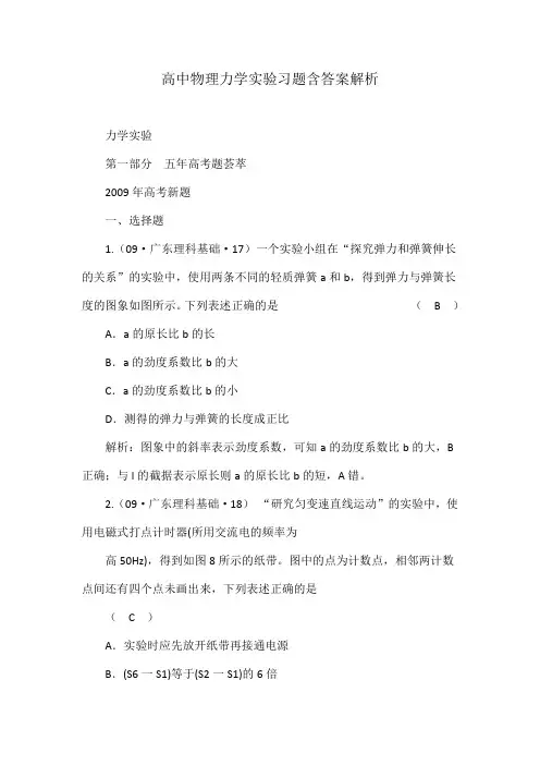 高中物理力学实验习题含答案解析