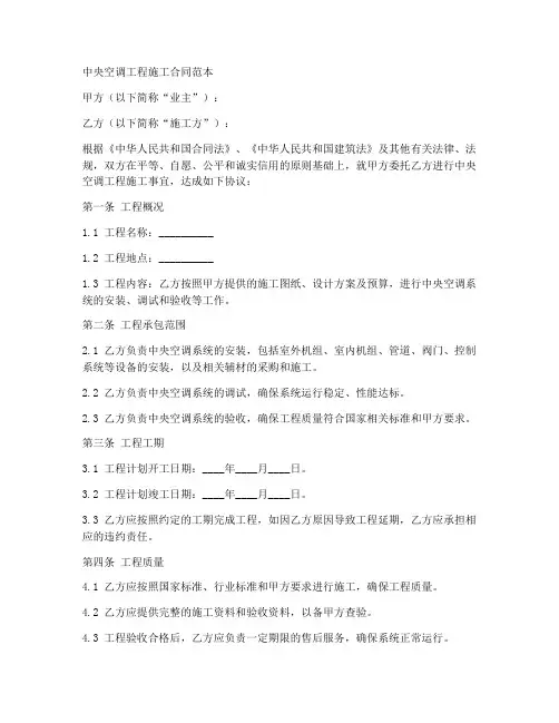 中央空调工程施工合同范本