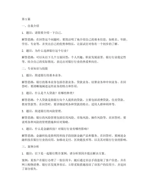 考公面试题目银行(3篇)