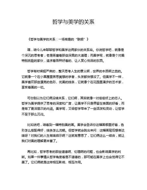 哲学与美学的关系