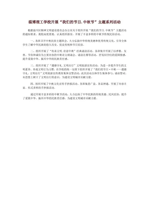 淄博理工学校开展“我们的节日中秋节”主题系列活动