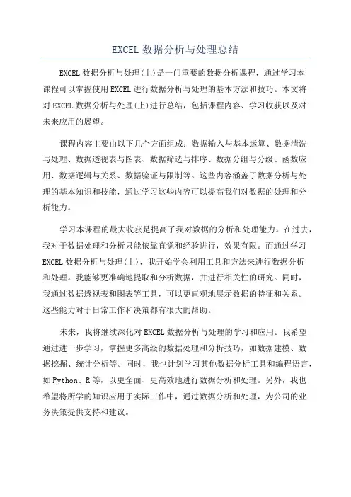 EXCEL数据分析与处理总结