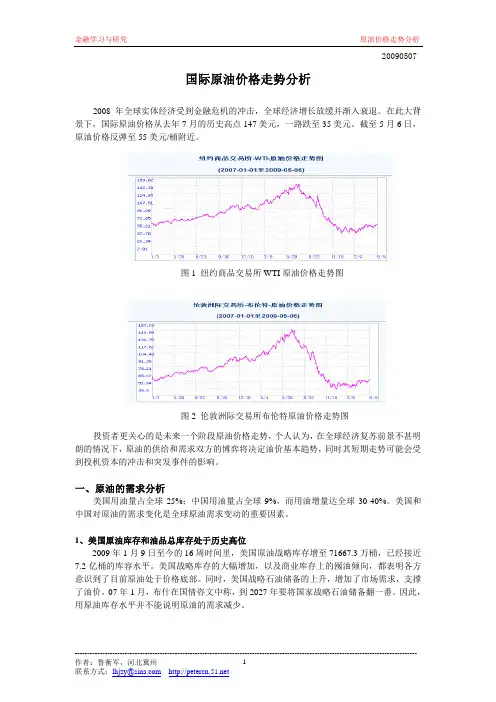 2009年5月原油价格走势分析