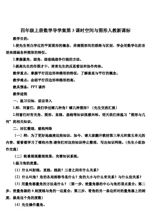 四年级上册数学导学案第3课时空间与图形人教新课标