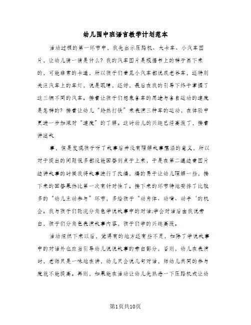 幼儿园中班语言教学计划范本（四篇）