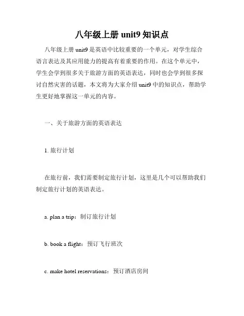 八年级上册unit9知识点