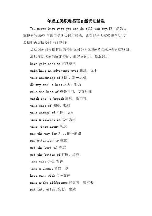 年理工类职称英语B级词汇