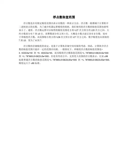 浮点数取值范围