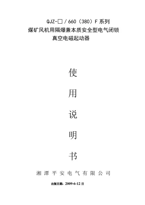QJZ系列使用说明书