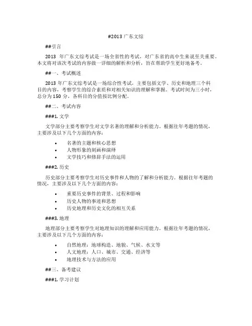 2013广东文综