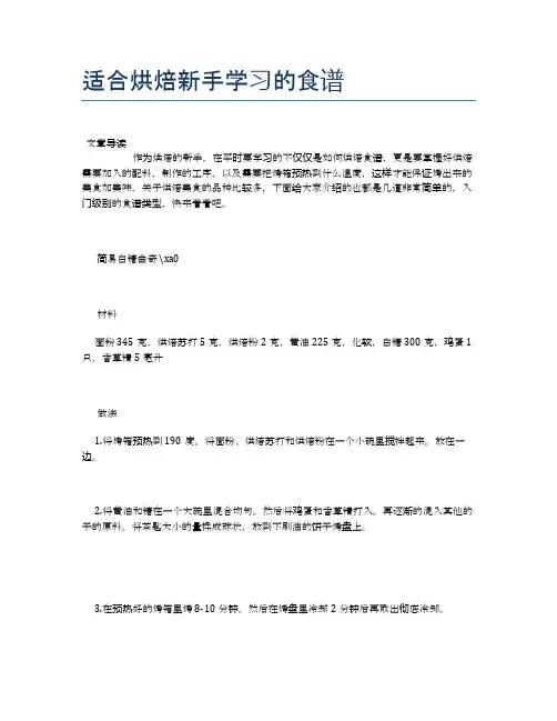 适合烘焙新手学习的食谱【营养美味食谱大全】