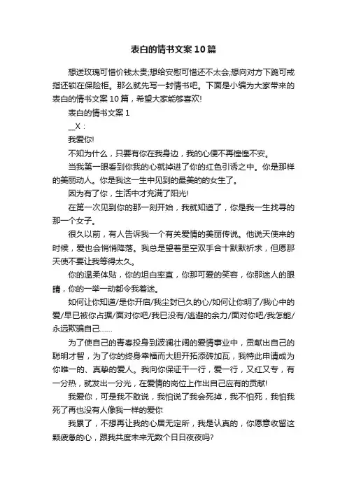 表白的情书文案10篇