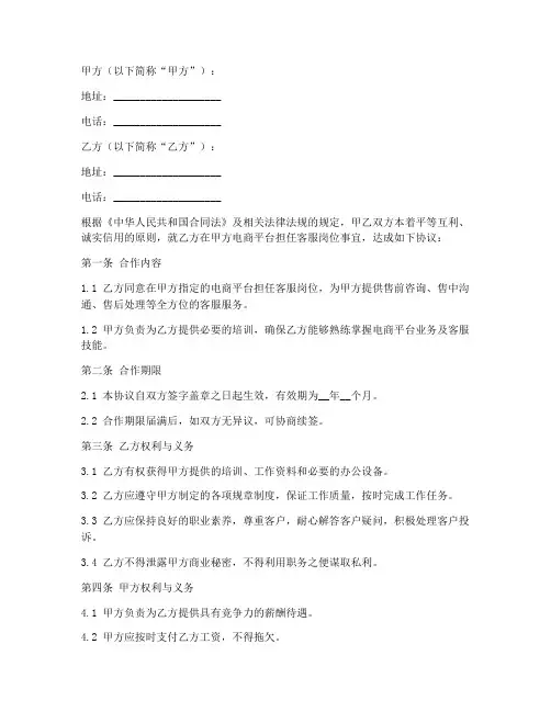 电商客服合同协议书范本