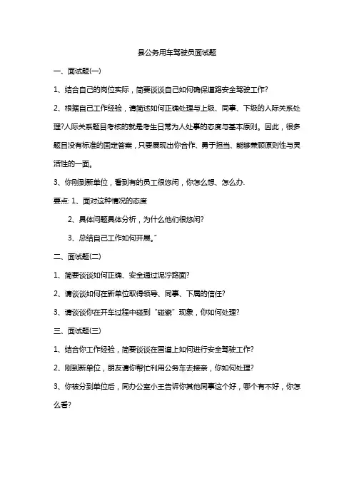 县公务用车驾驶员面试题