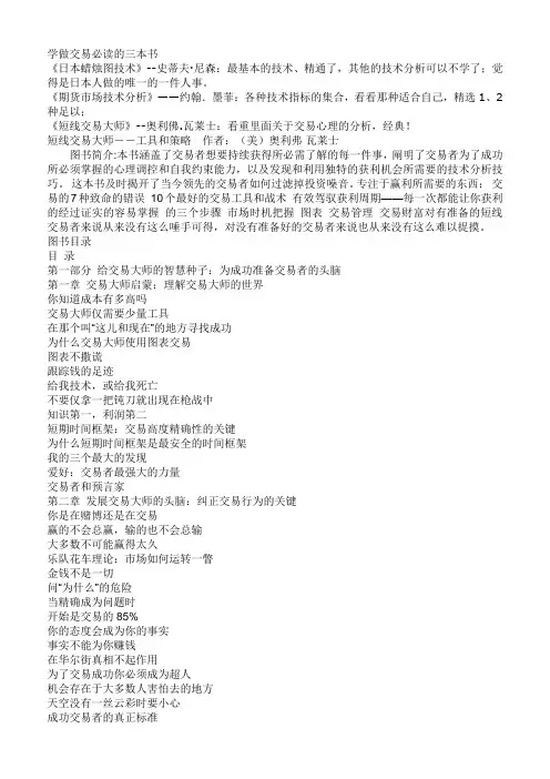 学做交易必读的三本书