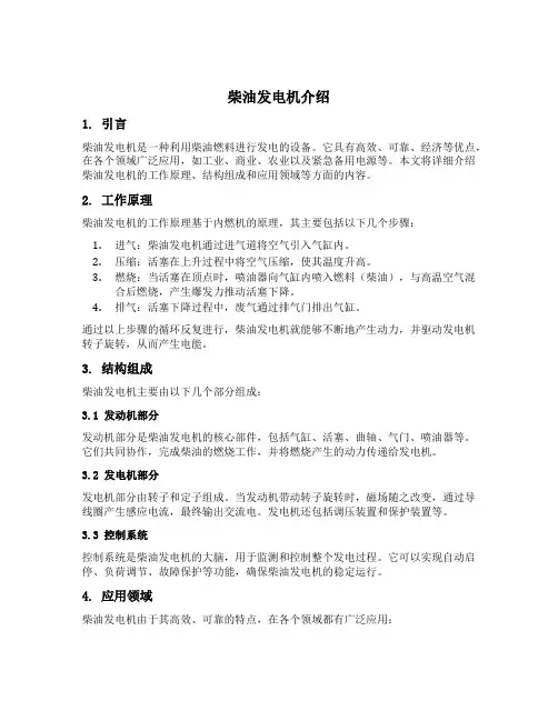 柴油发电机介绍