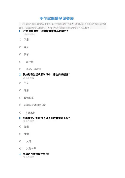 学生家庭情况调查表