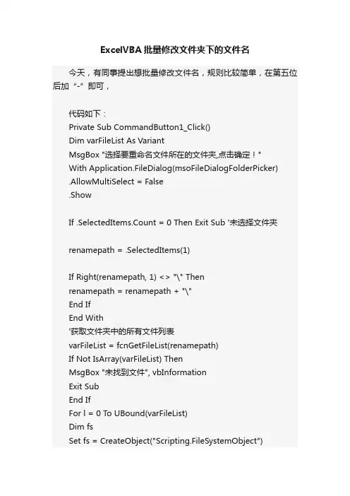 ExcelVBA批量修改文件夹下的文件名