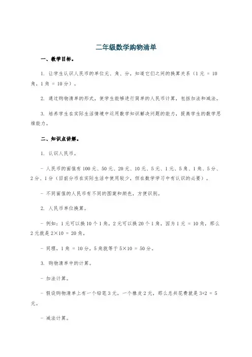 二年级数学购物清单