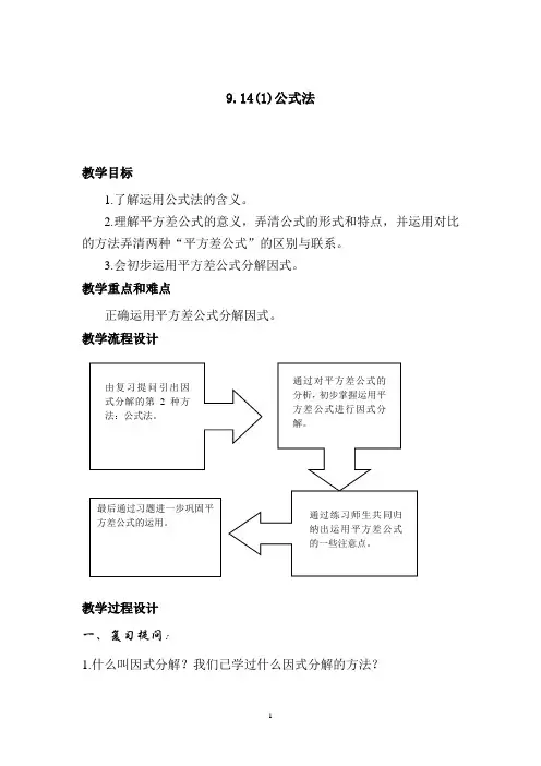 9.14(1)公式法教案