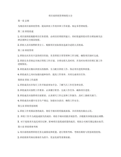 项目部班组管理制度大全