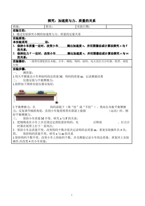 打点计时器实验报告(1)