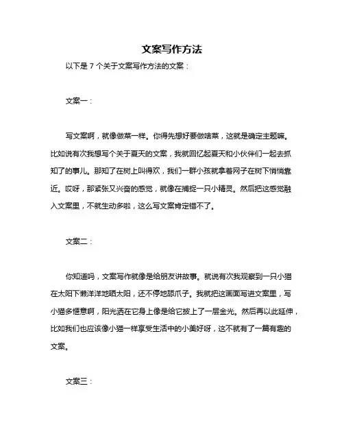 文案写作方法