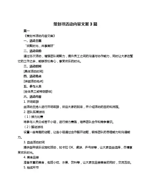 策划书活动内容文案3篇