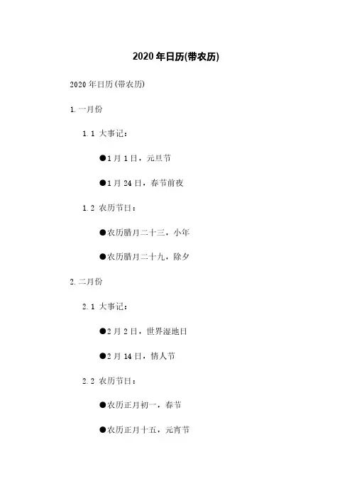 2020年日历(带农历)