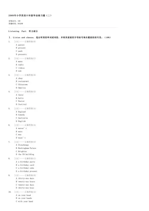 2009年小学英语六年级毕业练习题二-小学毕业考试英语试卷与试题