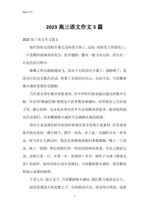 2023高三语文作文5篇