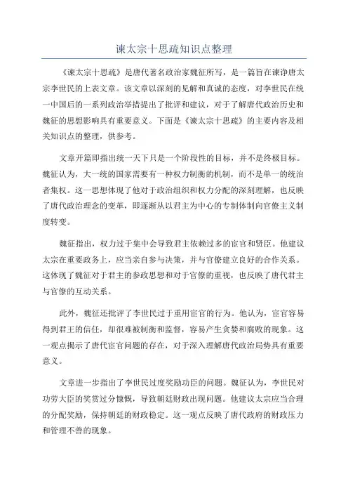 谏太宗十思疏知识点整理