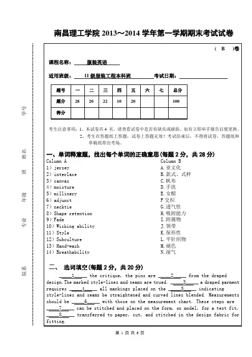 服装英语B卷