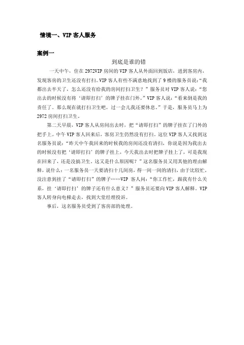 客房服务案例集