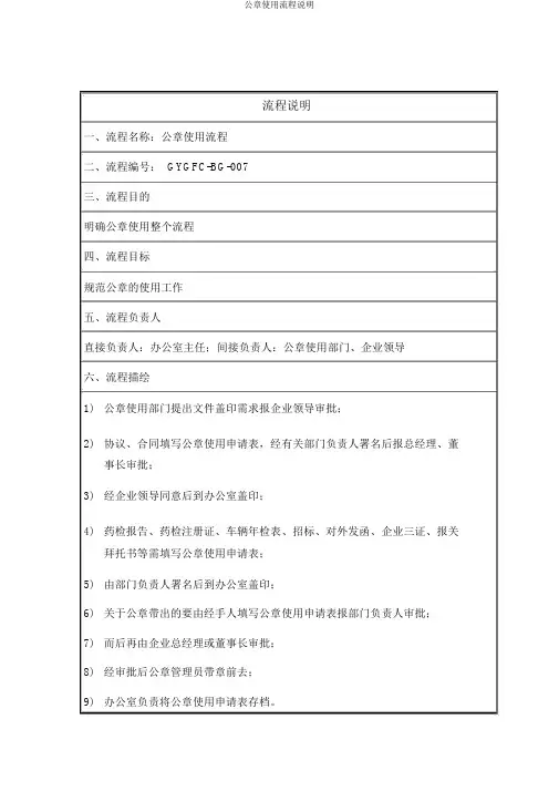 公章使用流程说明