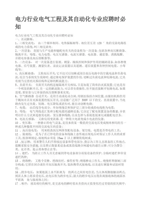电气自动化笔试题