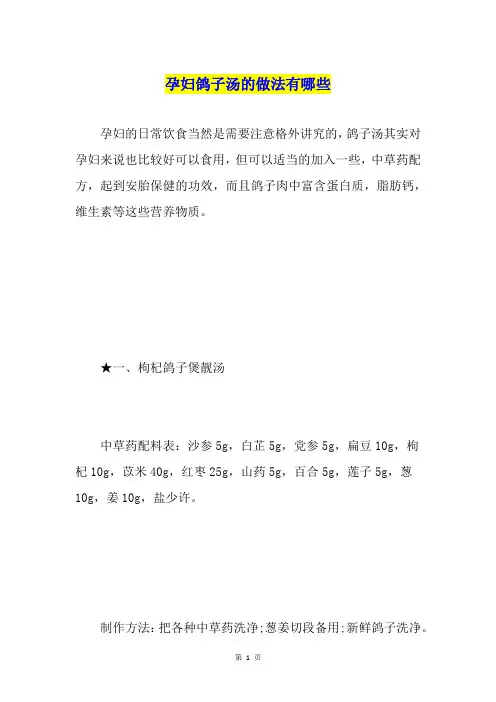 孕妇鸽子汤的做法有哪些