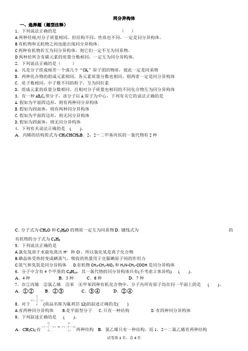 (完整版)同分异构体专题练习